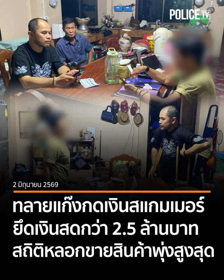 ACSC เปิดสถิติคดีออนไลน์รอบสัปดาห์ล่าสุด
